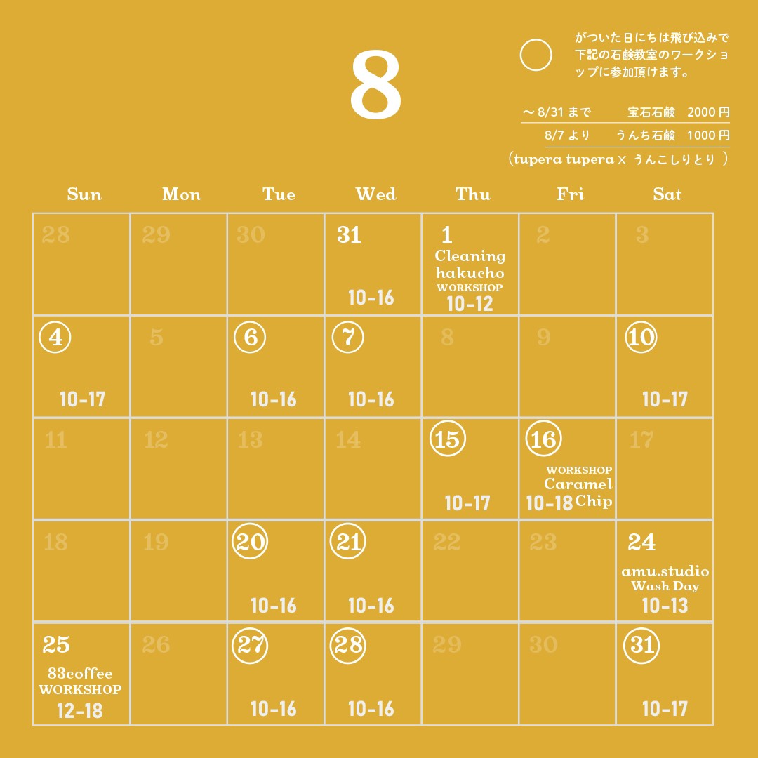 バブルマンストア2019年8月の営業カレンダー
