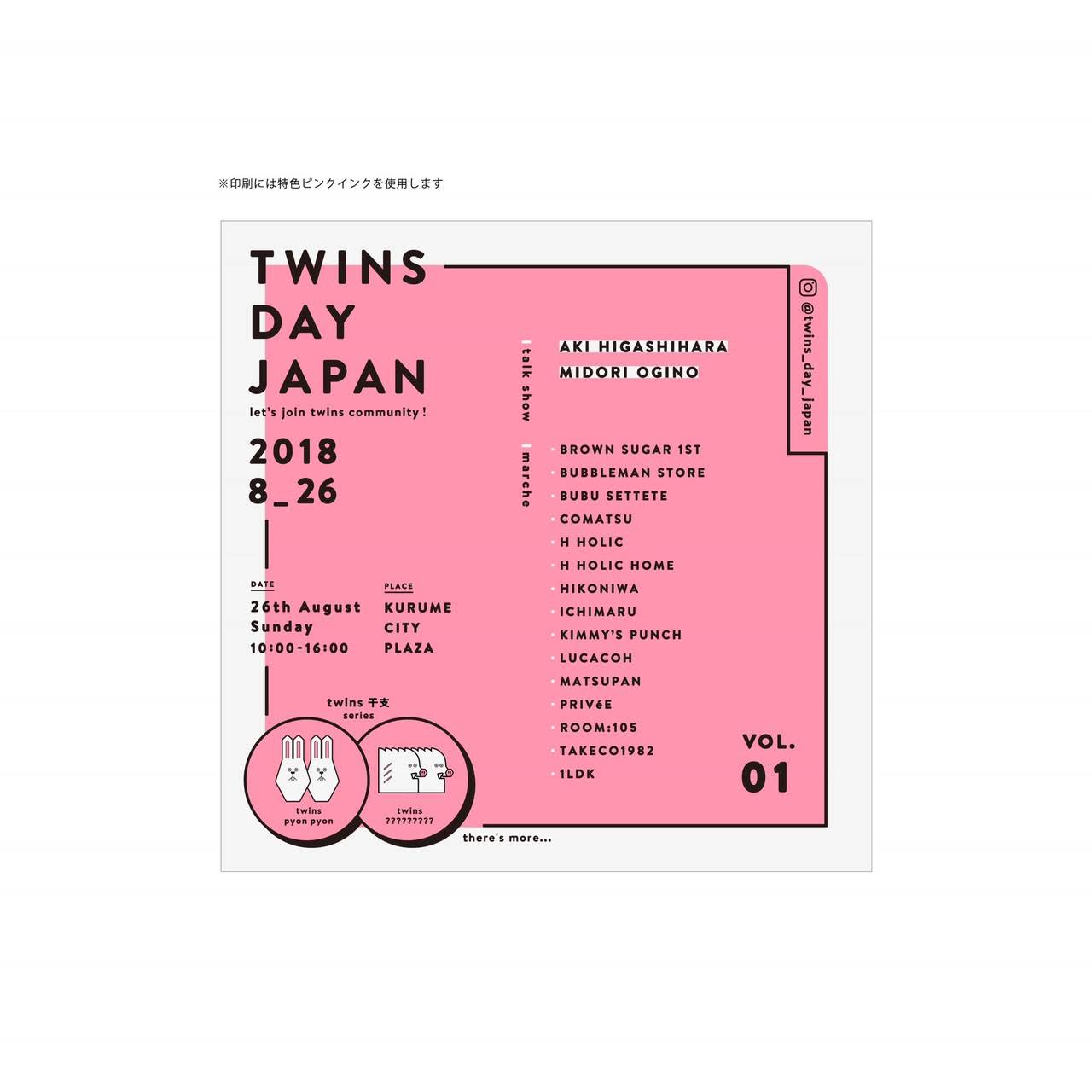 TWINS DAY JAPAN2018フライヤー