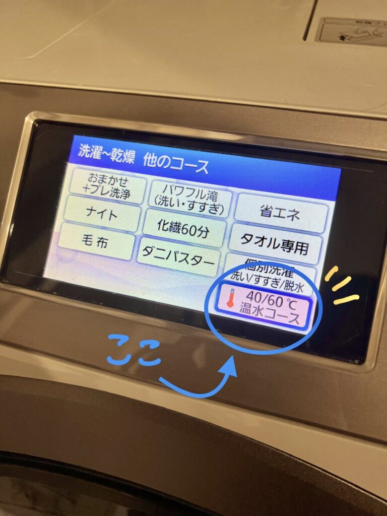 洗濯機の温水機能を活用してみよう！ | Laundry shop MATINA (マティーナ)